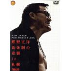 新日本プロレス 蝶野正洋 新体制の逆襲 in 札幌 レンタル落ち 中古 DVD