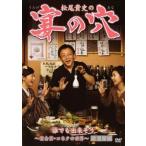 ケース無::松尾貴史の宴の穴 誰でも出来そう 宴会芸・コネタの世界 居酒屋編 中古 DVD
