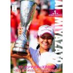 エビアンマスターズ2009 宮里藍 アメリカツアー初優勝の軌跡 中古 DVD