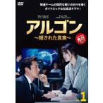 ケース無::アルゴン 隠された真実 1(第1話、第2話)【字幕】 レンタル落ち 中古 DVD