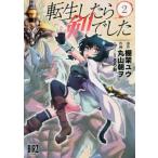 転生したら剣でした 2 レンタル落ち 中古 コミック Comic 【ご奉仕価格】