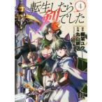 転生したら剣でした 4 レンタル落ち 中古 コミック Comic 【ご奉仕価格】