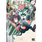 転生したら剣でした 5 レンタル落ち 中古 コミック Comic 【ご奉仕価格】