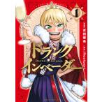 ドランク・インベーダー 1 レンタル落ち 中古 コミック Comic 【ご奉仕価格】