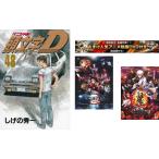 頭文字D 1〜48巻 完結【劇場版 鬼滅の刃 無限列車編 + 銀魂 THE FINAL】付き レンタル落ち セット 中古 コミック Comic