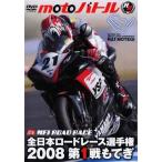 ケース無::全日本ロードレース選手権2008 第1戦 もてぎ レンタル落ち 中古 DVD