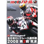 ケース無::全日本ロードレース選手権2008 第2戦 筑波 レンタル落ち 中古 DVD