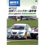 WTCC 世界ツーリングカー選手権 2013 公認DVD 6 第6戦 ロシア/モスクワ・レースウェイ レンタル落ち 中古 DVD