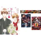 印伝さんと縁結び 1〜12巻、おまけ【劇場版 鬼滅の刃 無限列車編 + 銀魂 THE FINAL】付き レンタル落ち セット 中古 コミック Comic