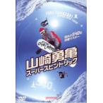  Yamazaki . черепаха super вращение Trick б/у DVD
