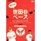  кейс нет :: место san. Setagaya основа 1. беззаботный жизнь палец юг сборник б/у DVD