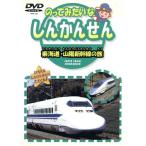  кейс нет ::. .. похоже нет ..... Tokai дорога * Sanyo Shinkansen. . б/у DVD