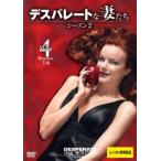 ケース無::デスパレートな妻たち シーズン2 Vol.4(第7話〜第8話) レンタル落ち 中古 DVD