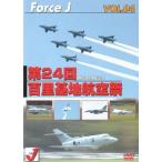  воздушный шоу VOL.4 no. 24 раз 100 . основа земля авиация праздник прокат б/у DVD