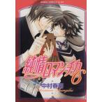純情ロマンチカ 6 レンタル落ち 中古 コミック Comic 【ご奉仕価格】