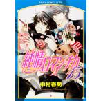 純情ロマンチカ 15 レンタル落ち 中古 コミック Comic 【ご奉仕価格】