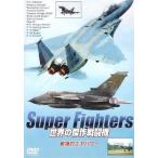 Super Fighters мир. . произведение истребитель битва место. воздушный энергия б/у DVD