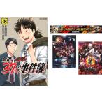 金田一37歳の事件簿 1〜18巻、おまけ【劇場版 鬼滅の刃 無限列車編 + 銀魂 THE FINAL】付き レンタル落ち セット 中古 コミック Comic