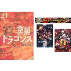  пустой . Dragons 1~21 шт, дополнение [ театр версия ... лезвие Mugen ряд машина сборник + Gintama THE FINAL] имеется прокат комплект б/у комикс Comic