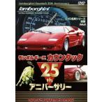  известная машина серии отдельный выпуск VOL.4 Lamborghini счетчик k25th Anniversary цифровой li тормозные колодки новый редактирование версия прокат б/у DVD