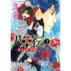 八犬伝-東方八犬異聞- 3 レンタル落ち 中古 コミック Comic