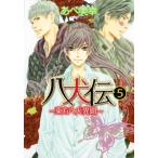 八犬伝-東方八犬異聞- 5 レンタル落ち 中古 コミック Comic