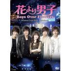 ケース無::【訳あり】花より男子 Boys Over Flowers プレミアムイベント DVD in Yokohama ※ディスクのみ【字幕】 レンタル落ち 中古 DVD
