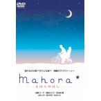 ケース無::Mahora☆ まほらのほし レンタル落ち 中古 DVD