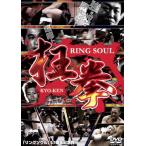 ケース無::【訳あり】RING SOUL 狂拳 KYO-KEN 神戸の陣 ※ディスクのみ レンタル落ち 中古 DVD