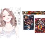 それでも愛を誓いますか? 1〜8巻 完結、おまけ【劇場版 鬼滅の刃 無限列車編 + 銀魂 THE FINAL】付き レンタル落ち 全巻セット 中古 コミッ