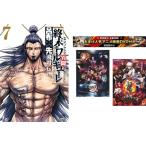 終末のワルキューレ異聞 呂布奉先飛将伝 1〜7巻 完結、おまけ【劇場版 鬼滅の刃 無限列車編 + 銀魂 THE FINAL】付き レンタル落ち 全巻セッ