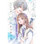  драгоценнный камень коробка . love ... для 1 прокат б/у комикс Comic