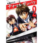ナナマルサンバツー7○3×- Question 2 レンタル落ち 中古 コミック Comic 【ご奉仕価格】