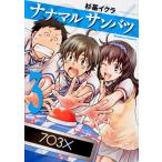 ナナマルサンバツー7○3×- Question 3 レンタル落ち 中古 コミック Comic 【ご奉仕価格】