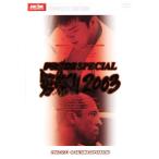  кейс нет ::[ есть перевод ]PRIDE SPECIAL мужчина праздник 2003 * диск только прокат б/у DVD