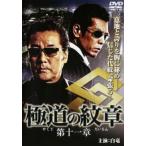  кейс нет :: высшее дорога. . глава no. 10 один глава прокат б/у DVD