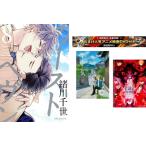 カーストヘヴン 1〜8巻 完結・おまけ【劇場版 夏目友人帳 + Fate stay】付き レンタル落ち 全巻セット 中古 コミック Comic