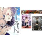 カーストヘヴン 1〜8巻 完結・おまけ【劇場アニメ 君の膵臓をたべたい + 幼女戦記】付き レンタル落ち 全巻セット 中古 コミック Comic