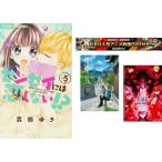 センセイには恋しない!? 1〜5巻 完結・おまけ【劇場版 夏目友人帳 + Fate stay】付き レンタル落ち 全巻セット 中古 コミック Comic