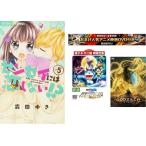 センセイには恋しない!? 1〜5巻 完結・おまけ【 映画ドラえもん + GODZILLA 星を喰う者】付き レンタル落ち 全巻セット 中古 コミック Comi