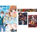 大人はわかってくれない。 1〜8巻 完結・おまけ【劇場版 鬼滅の刃 無限列車編 + 銀魂 THE FINAL】付き レンタル落ち 全巻セット 中古 コミ
