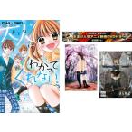 大人はわかってくれない。 1〜8巻 完結・おまけ【劇場アニメ 君の膵臓をたべたい + 幼女戦記】付き レンタル落ち 全巻セット 中古 コミック