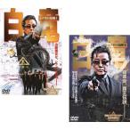 ケース無::白竜 シノギの報酬 全2枚 1、2 レンタル落ち セット 中古 DVD