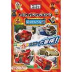 ケース無::トミカわいわい DVD ぼうけんへん 3 レンタル落ち 中古 DVD