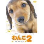 ケース無::わんこ THE MOVIE 2 レンタル落ち 中古 DVD