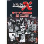 プロジェクトX 新 リーダーたちの言葉 レンタル落ち 中古 DVD