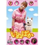 ケース無::映画 いぬばか レンタル落ち 中古 DVD