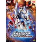 【ご奉仕価格】ウルトラマンゼロ THE MOVIE 超決戦!ベリアル銀河帝国 レンタル落ち 中古 DVD