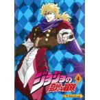 ケース無__ts__ジョジョの奇妙な冒険 4(第7話〜第8話) レンタル落ち 中古 DVD