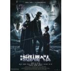 ケース無::映画 妖怪人間ベム レンタル落ち 中古 DVD